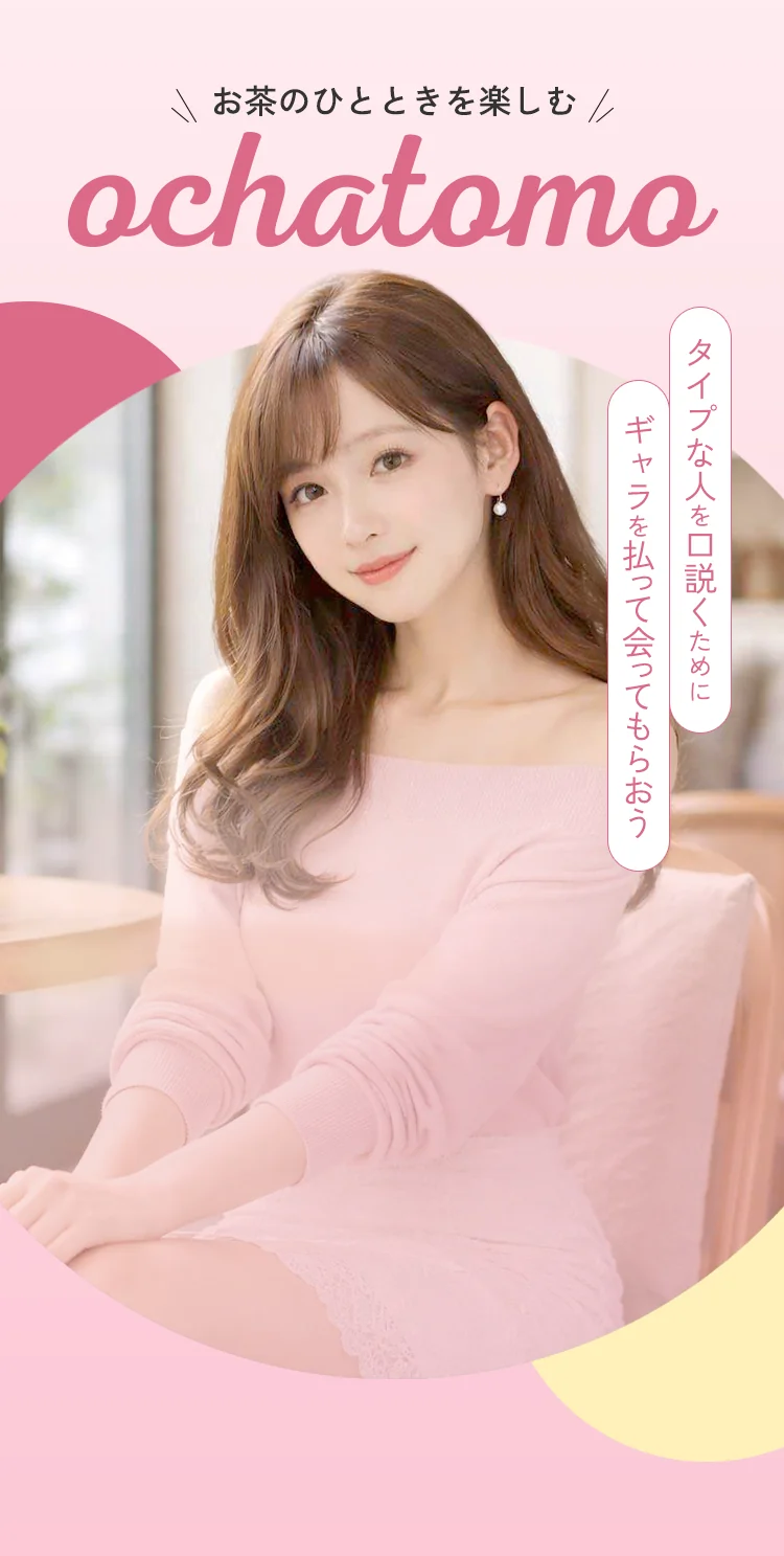 お茶のひとときを楽しむ ochatomo